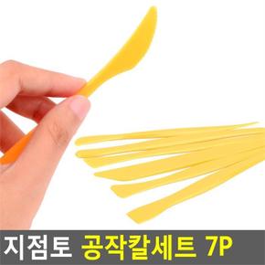 지점토조각칼세트/클레이/지점토끌/조각칼 (S8116400)