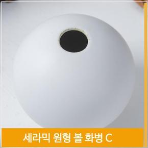 인테리어 화병 세라믹 도자기 꽃병 원형볼 H18cm 소품 (S7702342)