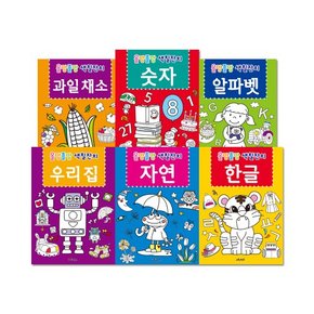 올망졸망 색칠잔치 (6종 중 택1)