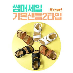 여아샌들 원밴드 기본 베이직 심플 투스트랩 슬리퍼 아동쪼리