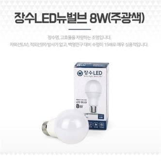 셀러허브 LED전구 E26 전등소켓 볼전구 뉴벌브 8W 주광색 램프 (S8079996)