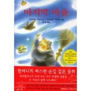 마지막 마술