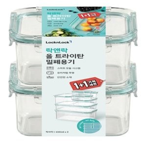 ALL 트라이탄 밀폐용기 450ML1+1기획세트