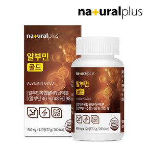 알부민 골드 120정 2병(8개월분) / 아티초크 아르기닌 꼬막 칼슘 비타민B