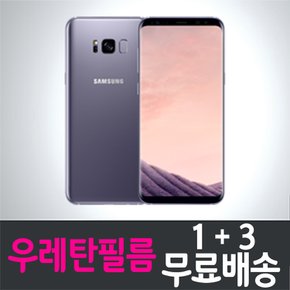 갤럭시 S8+ 플러스 풀커버 우레탄필름 / 1+3 무료배송 / Galaxy S8+ plus 보호필름 / SM-G955 / 삼성 / Samsung / 지문인식 / 곡면대응 / 고선명 / 액정화면보호 / 고투명 / 스마트폰 / 핸드폰 / 휴대폰 / 스크린