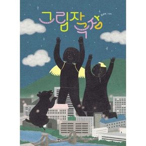 그림자 극장  - 양장본 Hardcover