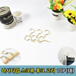 천장 벽 고정 나사타입 스크류 후크 고리10P (S8658335)