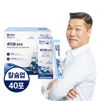 키즈텐 [30+10포] 연세 키즈텐 칼슘업 성장기 칼슘 영양제 비타민D 젤리 20g x 40포