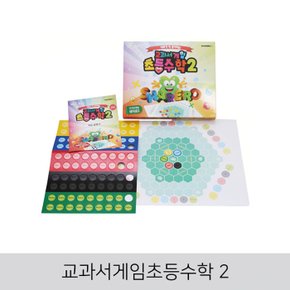 산책_ 교과서게임초등수학2