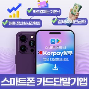 코페이장부 카드단말기 어플 수기결제 비대면 매출조회
