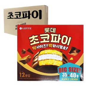 롯데 박스 초코파이 420g 8입 과자 간식 군것질