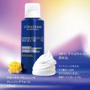 록시탄(L`OCCITANE) 이모텔 프레슈즈 인텐스 클렌징 폼 150mL