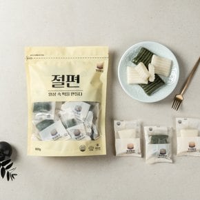 [추억속간식]앙금절편(쑥)800g/1봉(40g*20개입/개별포장)