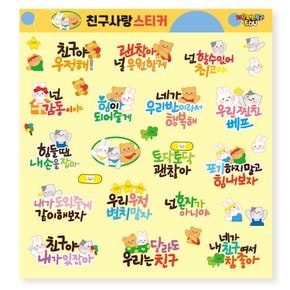 피오피 친구사랑스티커 1091041