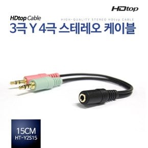 (탑라인에이치디) HDTOP 3극 Y 4극 스테레오 케이블 15CM HT-Y2S15