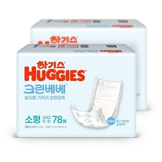  하기스 크린베베 일자형 기저귀 소형 78매 x2팩