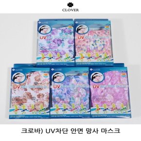 야외 활동 필수 UV 차단 안면 망사 마스크 숨쉬기 편한 패션 수영장 운동 골프 자외선 차단 연예인