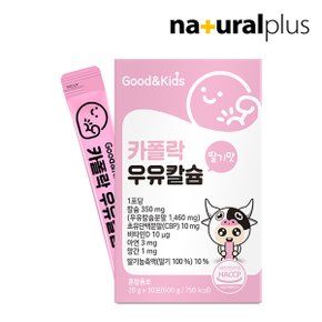 굿앤키즈 어린이 짜먹는 액상 카폴락 우유칼슘 30포 3박스 / 딸기맛 비타민D