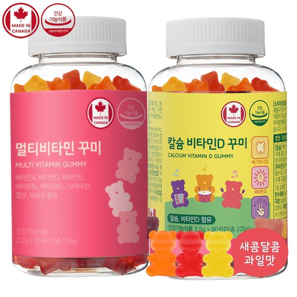 키즈 멀티비타민 90 꾸미 + 칼슘 비타민D 90 구미 어린이 종합비타민 젤리 영양제 (총 2병 180개)