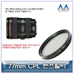 캐논 RF24-105mm F4 L IS USM CPL필터 77mm 호환용