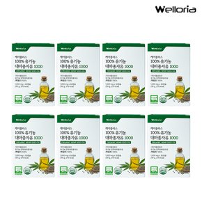 케어플러스 100% 유기농 대마종자유 1000 8박스(총 240캡슐) / 독일산 식물성