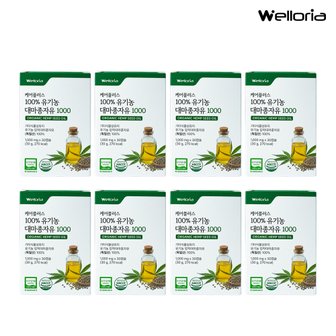 웰로리아 케어플러스 100% 유기농 대마종자유 1000 8박스(총 240캡슐) / 독일산 식물성