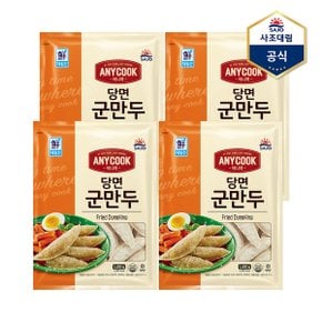 [사조대림] 애니쿡 당면군만두 1.4kg X 4개