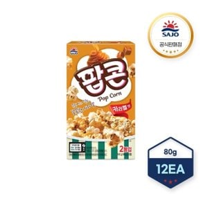 사조 팝콘 카라멜맛 (80g x 2) X 12