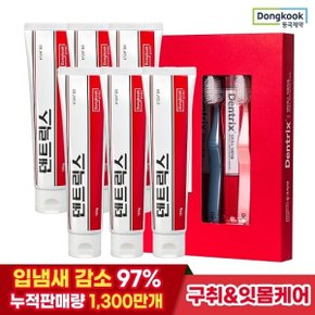 덴트릭스 오리지널 치약 에티즘 함유 150g 6개+잇몸칫솔 5입