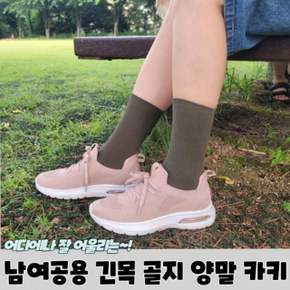 남여공용 카키 긴목 양말 긴목양말 무지양말 목긴 골