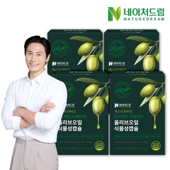 네이처드림 엑스트라버진 올리브오일 식물성캡슐 1000mg 30캡슐 4박스/올리브유
