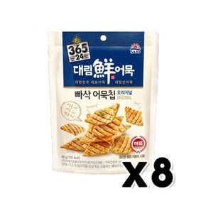 대림선 빠삭어묵칩 오리지널 술안주간식 40g x 8개