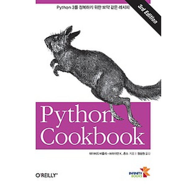 Python Cookbook - Python 3를 정복하기 위한 보약 같은 레시피 - SSG.COM