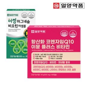 항산화 코엔자임Q10 코큐텐 이뮨 비타민+마그네슘 비오틴 Set..[33302503]