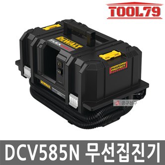 디월트 DCV585N 무선 집진기 60V MAX 건습식 산업용