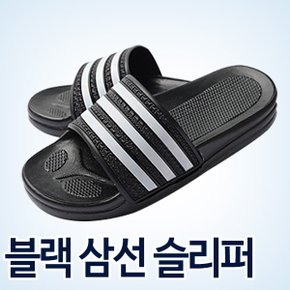 오래도록 사랑받는 블랙 삼선 슬리퍼 실내화 슬리퍼