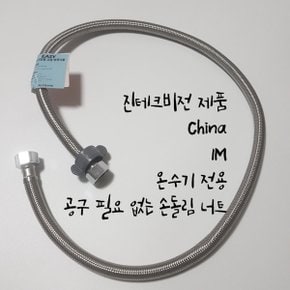 전기 온수기 DIY 셀프 간편 설치 킷 조절호스 60전