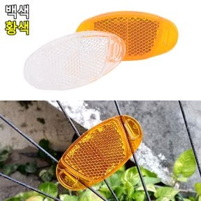 자전거 바퀴 안전 휠 반사판