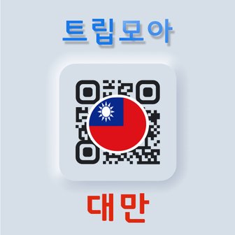  대만 eSIM 5G속도 무제한 당일발송 타이베이 자유 배낭 장기 여행 출장 이심