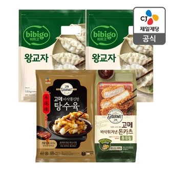 CJ제일제당 베스트 세트(비비고 왕교자2+고메 돈카츠1+고메 탕수육1)