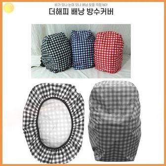 2. 가방 방수 커버..