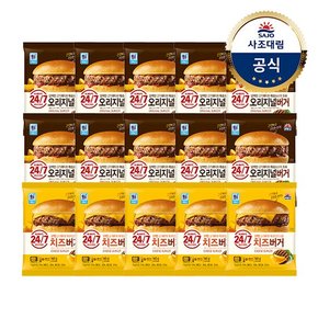 [대림냉동] 오리지널버거 150g 10개 + 치즈버거 160g 5개