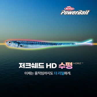 NS홈쇼핑 버클리 파워 저크쉐드 HD 6인치 수평 광어 다운샷 웜 베이트[33344914]