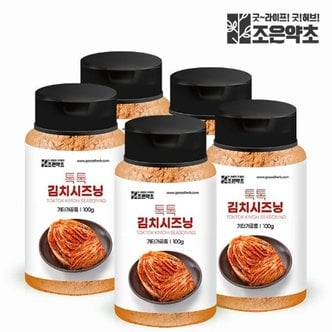  김치시즈닝 분말 김치가루 파우더 조미료 100g x 5