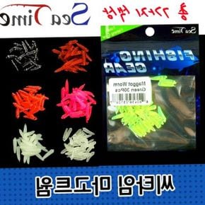 구더기 미끼 민물낚시웜 송어 산천어 빙어 낚시용웜