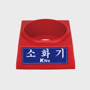 소화기받침대 2.5kg 전용 12개 가정용 차량 사무실용 업소용