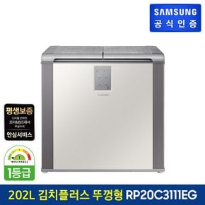 [삼성직배송]김치플러스 뚜껑형냉장고 202L[RP20C3111EG]