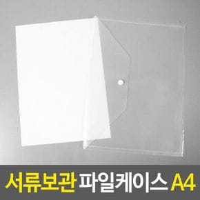 플라스틱 서류 보관 파일케이스 투명화일 클리어화 A4 X ( 10매입 )