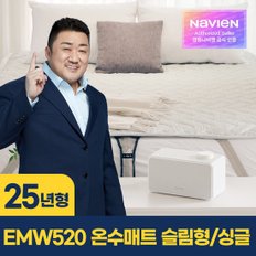 숙면매트 온수 EMW520-SS 슬림형/싱글