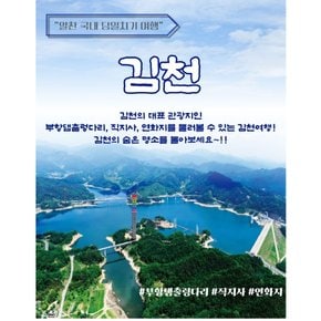김천 당일치기 황금나무와 여행친구들